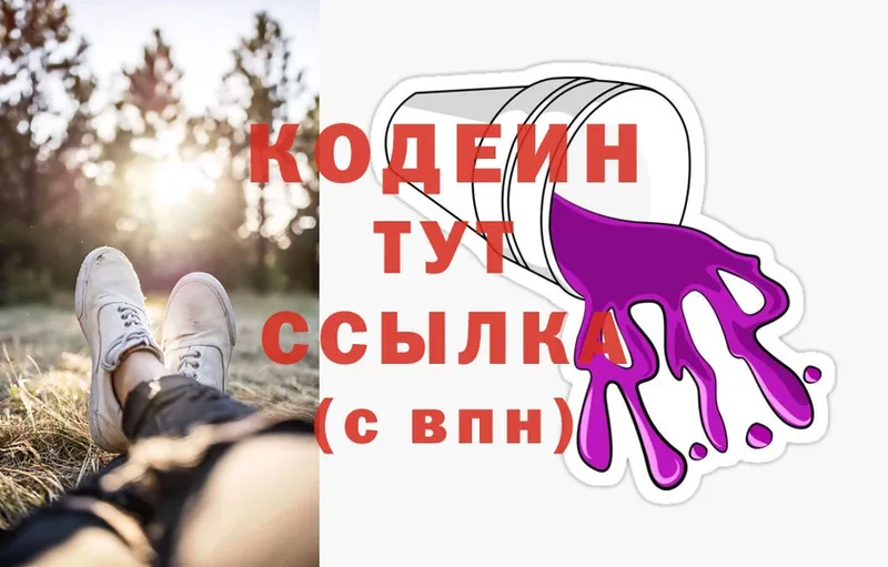 Кодеиновый сироп Lean Purple Drank  где продают   Еманжелинск 