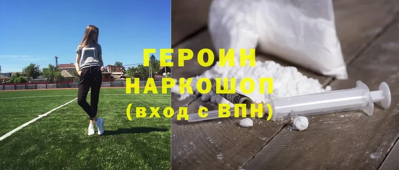 купить закладку  Еманжелинск  ГЕРОИН Heroin 